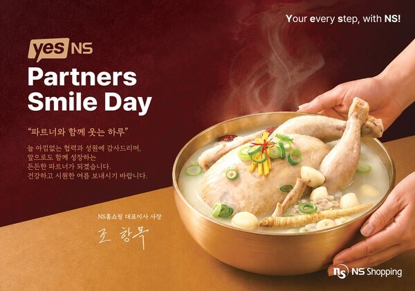 NS홈쇼핑, 초복 맞아 200여 협력사에 하림 삼계