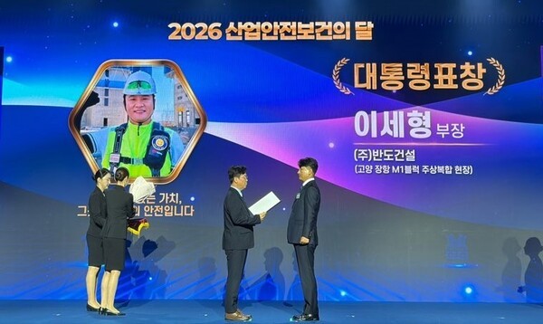 반도건설, 고양 장항 카이브유보라 '안전관리 우수현장' 선정